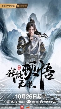 I can have infinite enlightenment Episode 53 Multi-Subtitles