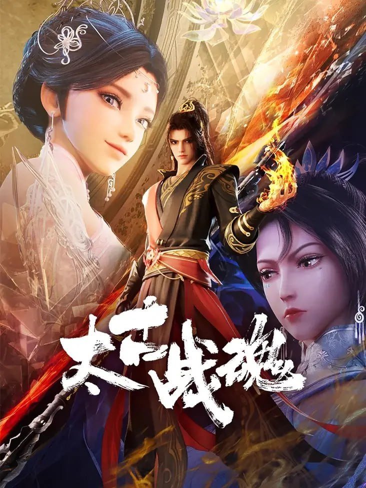 Ancient War Soul Episode 22 Multi-Subtitles