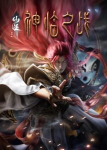 Renegade Immortal: Battle of Gods (Movie)