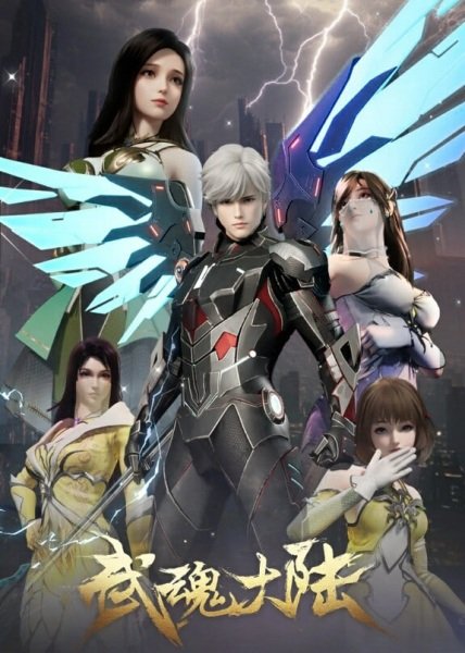 Martial Soul Continent Episode 38 Multisub