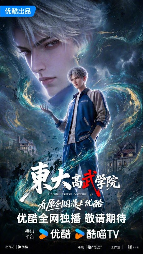 Oriental Martial Academy Episode 2 Multisub