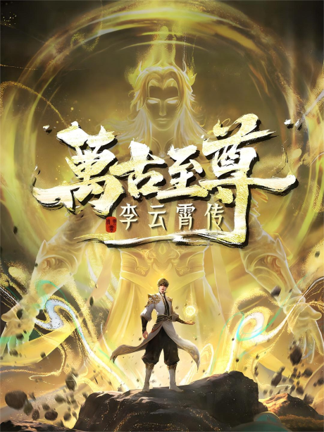 The Eternal Supreme : Li Yunxiao Episode 3 Multisub